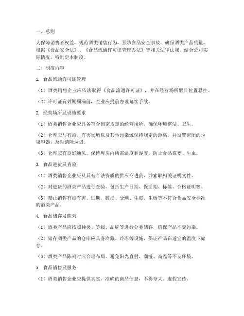酒类销售安全管理制度