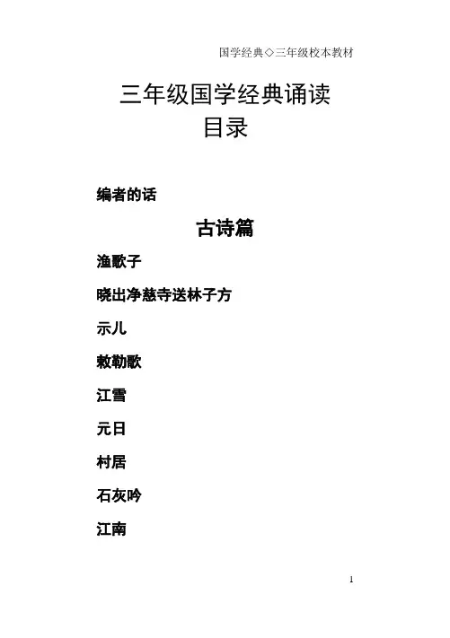 三年级国学经典诵读教材