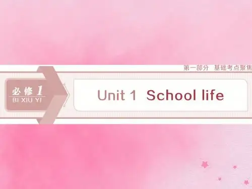 2020版高考英语复习Unit1Schoollife课件牛津译林版
