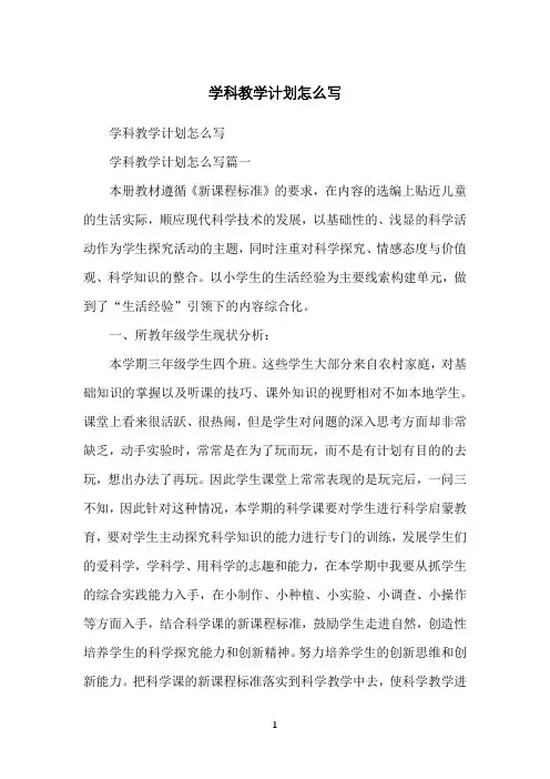 学科教学计划怎么写