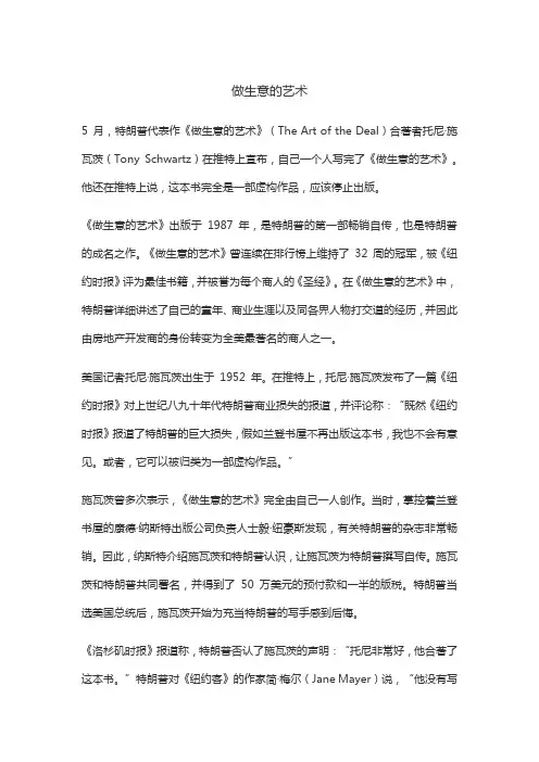 做生意的艺术