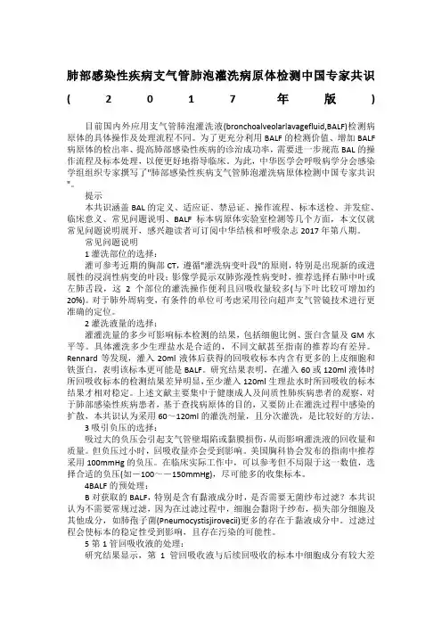 肺部感染性疾病支气管肺泡灌洗病原体检测中国专家共识版