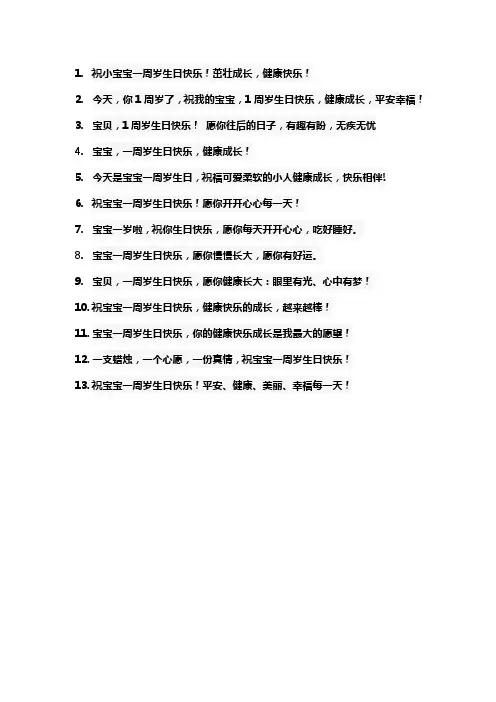 一周岁生日蛋糕祝福语