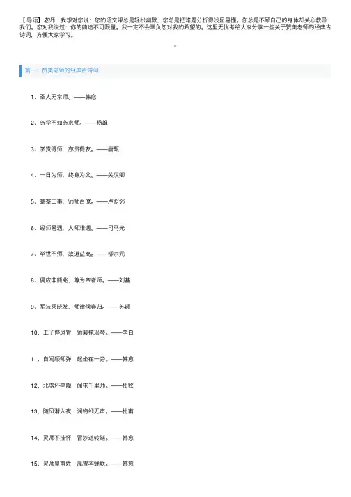赞美老师的经典古诗词