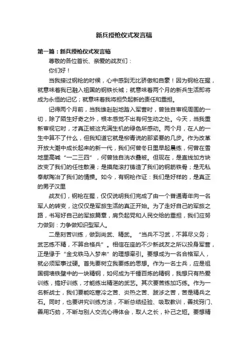 新兵授枪仪式发言稿