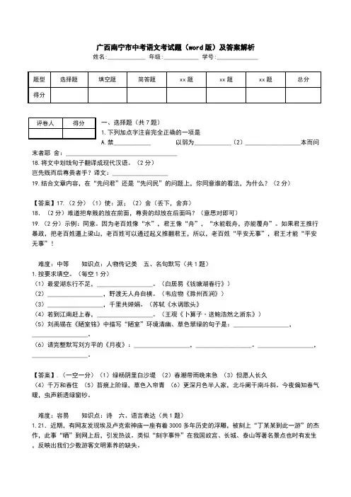 广西南宁市中考语文考试题(word版)及答案解析.doc