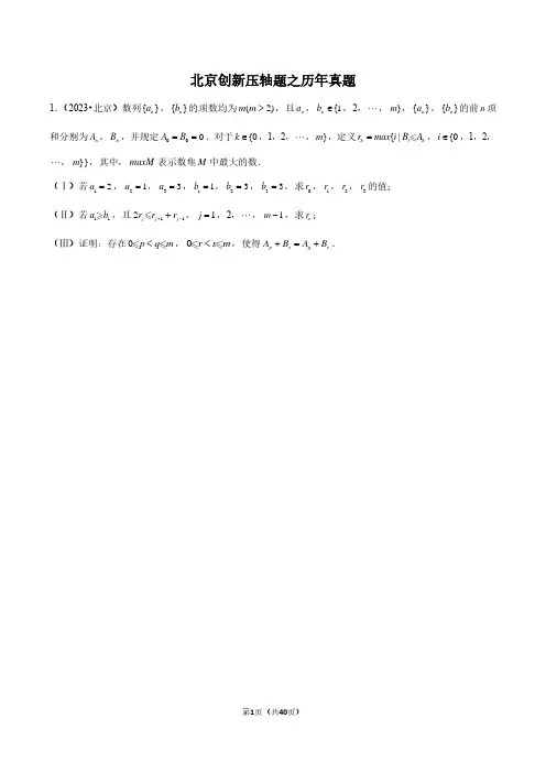 北京数列创新压轴题历年真题
