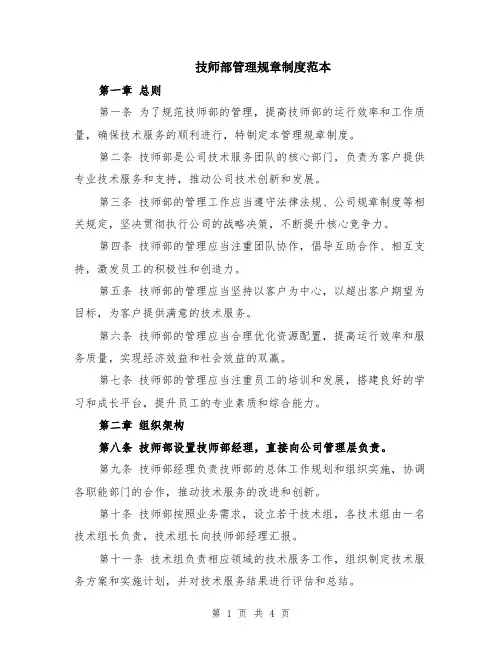 技师部管理规章制度范本