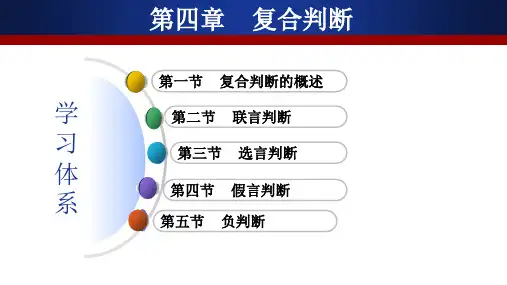 《逻辑学》第四章(精简版)