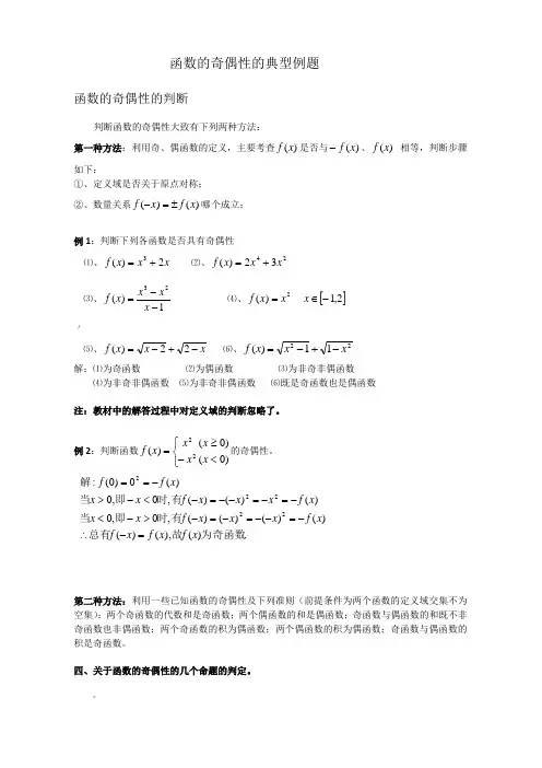 函数的奇偶性的典型例题