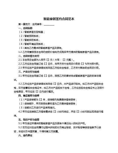 智能家居签约合同范本
