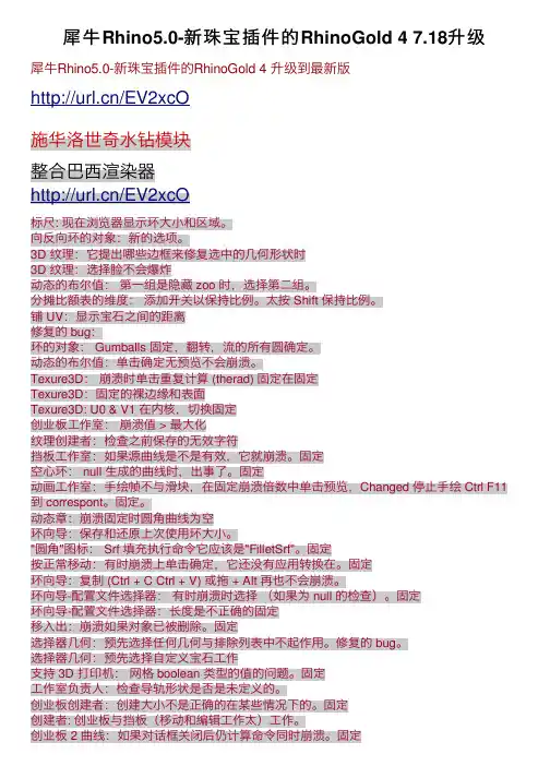 犀牛Rhino5.0-新珠宝插件的RhinoGold