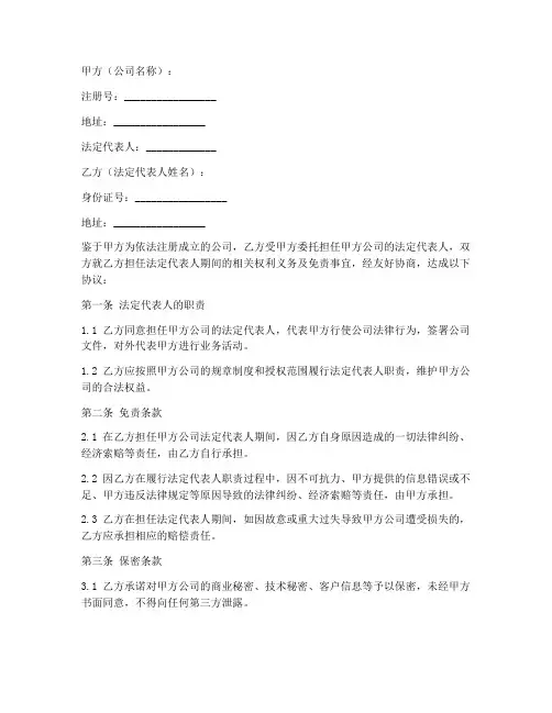 法人代表免责协议书范本
