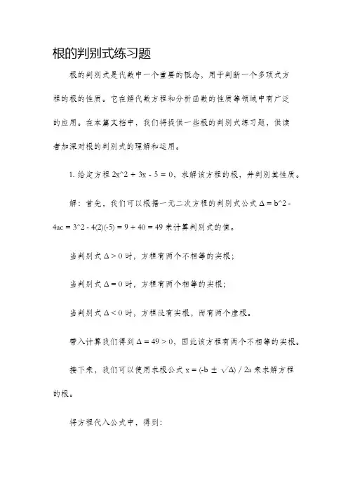 根的判别式练习题