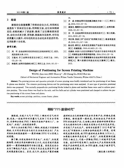 期盼“PPS滤袋时代”
