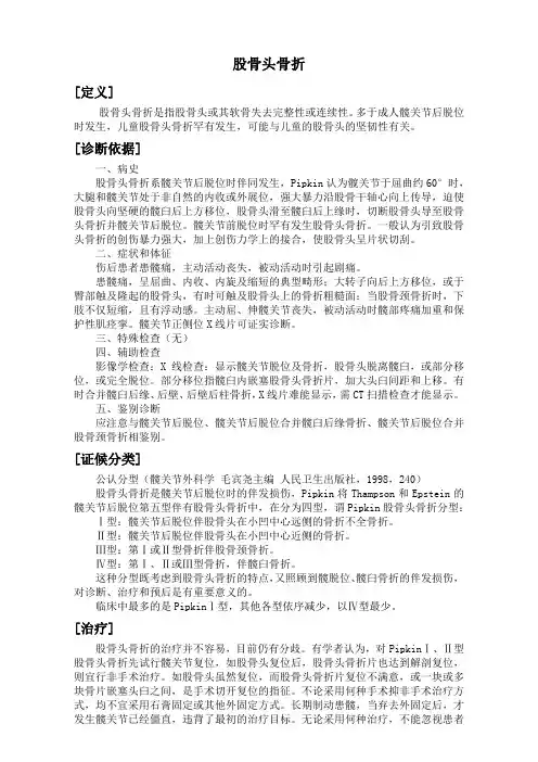 股骨头骨折诊疗规范(标准版)