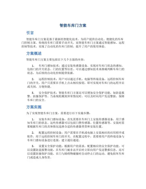智能车库门方案