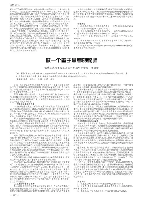 做一个善于思考的教师林金玲