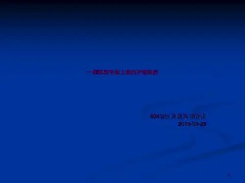 室上速的护理查房ppt课件