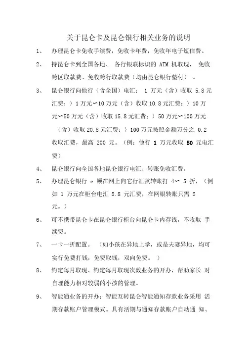 昆仑卡及昆仑银行相关业务简要说明