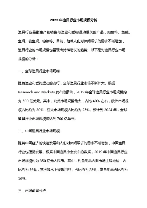2023年渔具行业市场规模分析