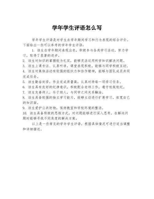 学年学生评语怎么写