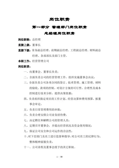 房地产公司管理制度汇编