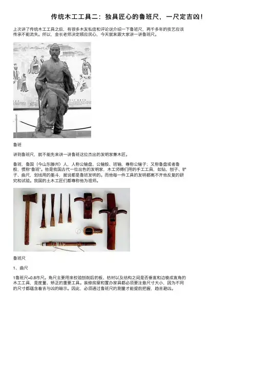 传统木工工具二：独具匠心的鲁班尺，一尺定吉凶！
