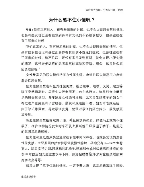 为什么憋不住小便呢？