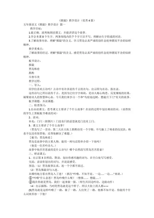 《推敲》教学设计(优秀4篇)