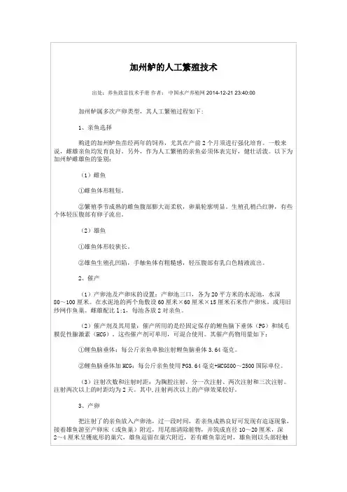 鲈鱼网箱养殖技术