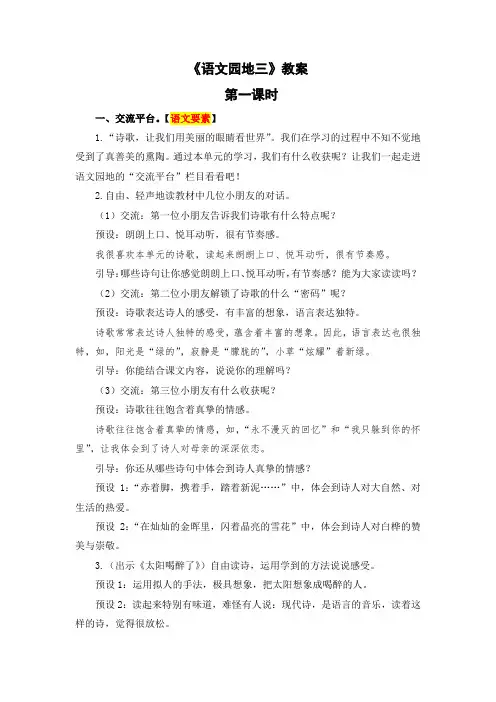《语文园地三》教案