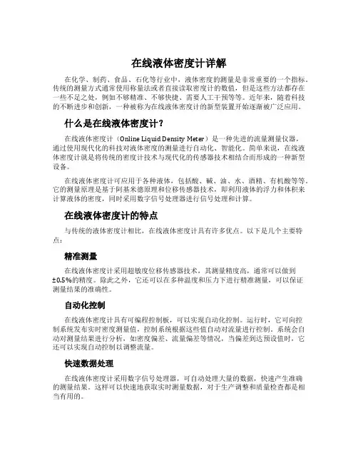 在线液体密度计详解