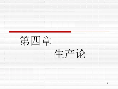 称之规模报酬不变