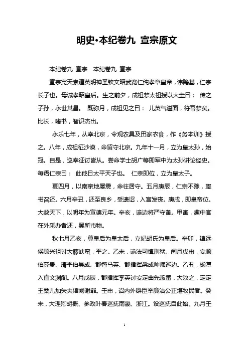 明史·本纪卷九 宣宗原文