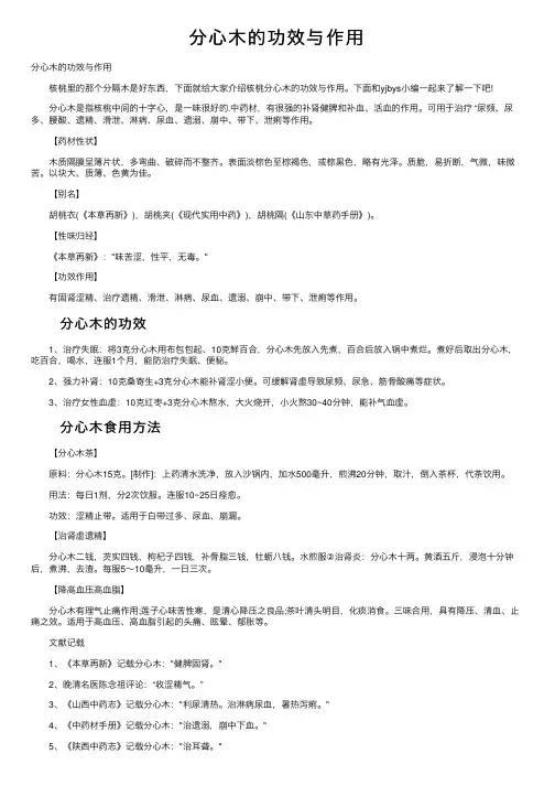 分心木的功效与作用
