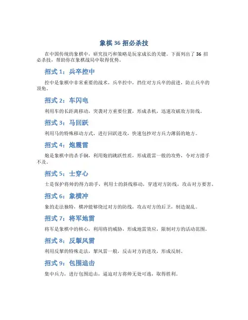 象棋36招必杀技