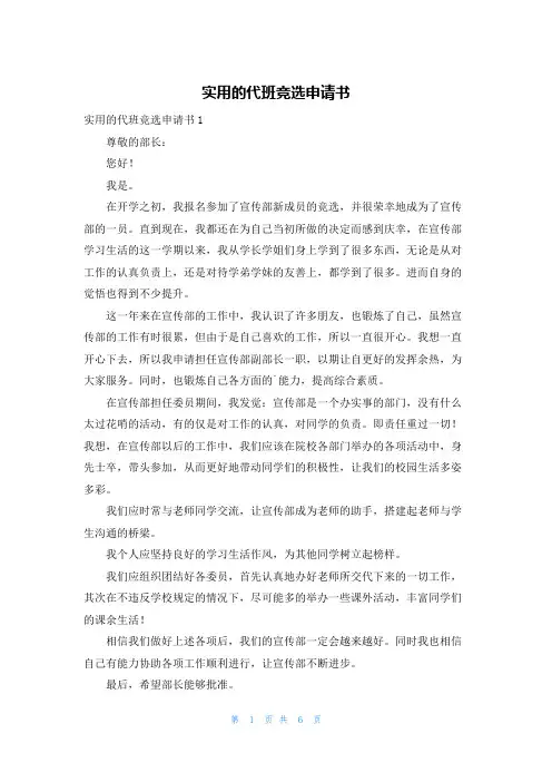 实用的代班竞选申请书