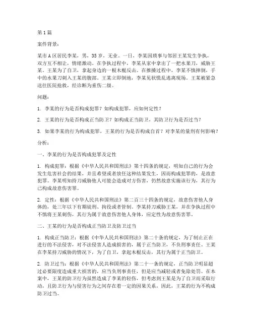 刑法疑难法律案例分析题(3篇)