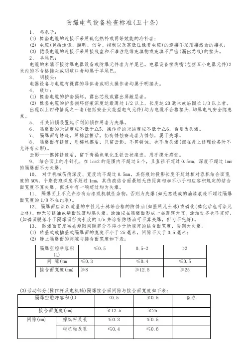 防爆标准50条