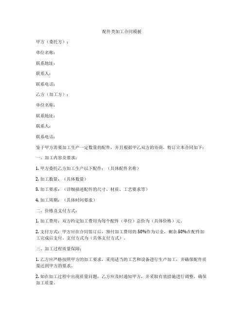 配件类加工合同模板