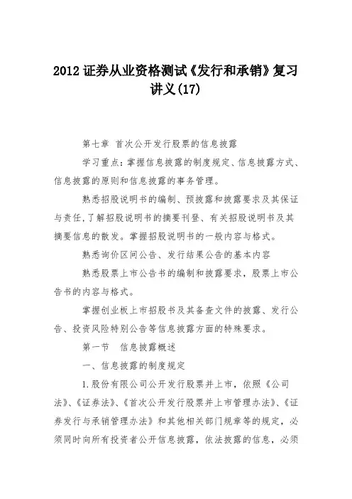 2012证券从业资格测试《发行和承销》复习讲义(17)