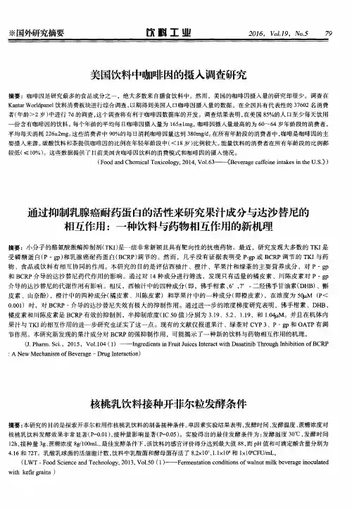 美国饮料中咖啡因的摄入调查研究