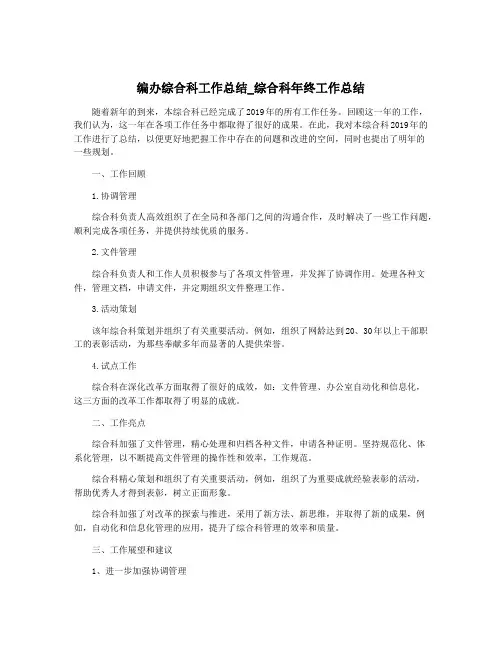 编办综合科工作总结_综合科年终工作总结
