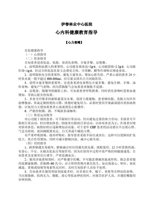 心内科健康宣教