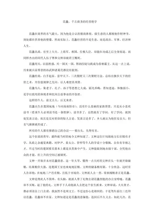 范蠡,千古商圣的经营绝学