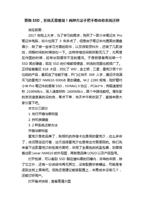 更换SSD，系统无需重装！两种方法手把手教会你系统迁移