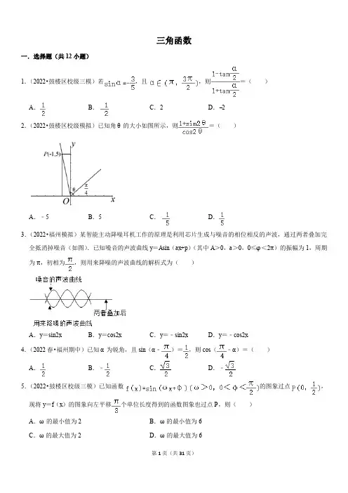 新高二数学人教新版(2019)专题复习《三角函数》