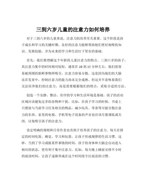 三到六岁儿童的注意力如何培养