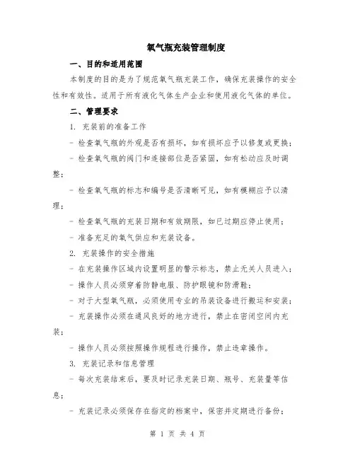 氧气瓶充装管理制度